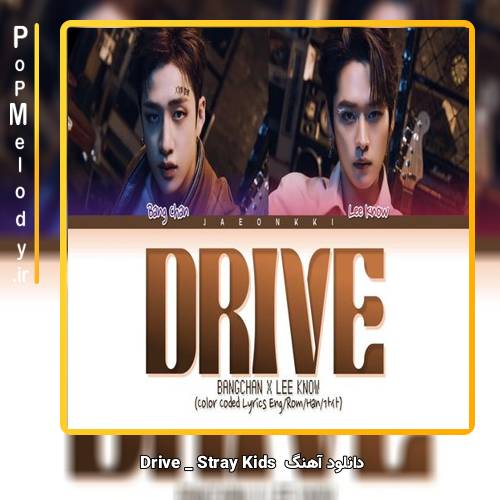 دانلود آهنگ Stray Kids Drive 